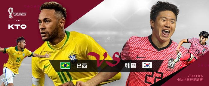 世界杯-巴西vs韩国.jpg
