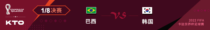 世界杯小pk-巴西vs韩国.jpg